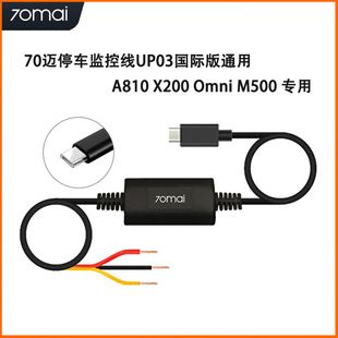 خط مانیتورینگ پارکینگ 70mai UP03 ماشین ضبط کننده خط مستقیم رانندگی خط گام به پایین لوازم جانبی برق باتری تحویل دسته ای مخلوط ظرف 48 ساعت