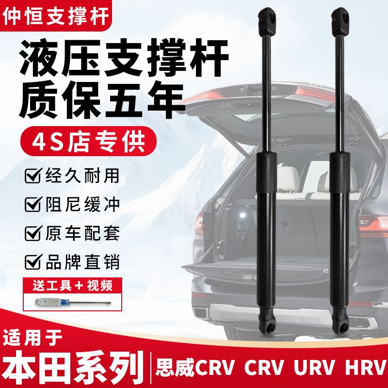 هیدرولیک کمک فنر درب موتور و صندوق عقب هوندا CRV/URV/HRV