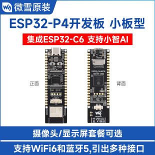 برد توسعه ESP32-P4 ویکس با هوش مصنوعی و تعامل صوتی