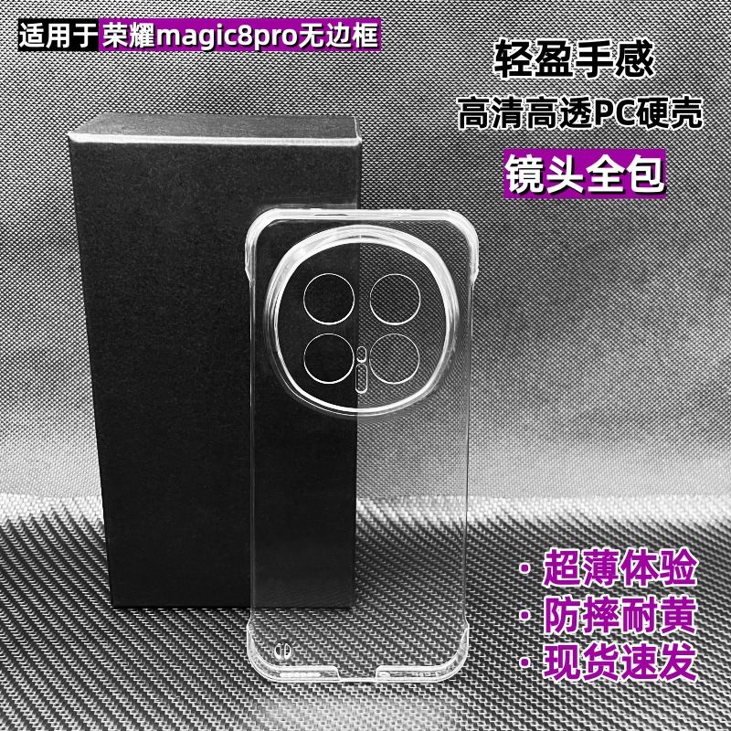 قاب محافظ شفاف مدل Honor Magic8 RSR و Magic8 Pro Air
