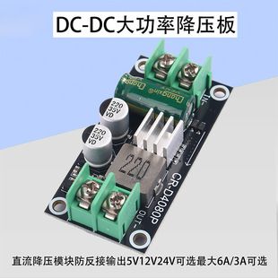 ماژول کاهنده ولتاژ DC-DC صنعتی 6 آمپر ضد معکوس 5/12/24 ولت