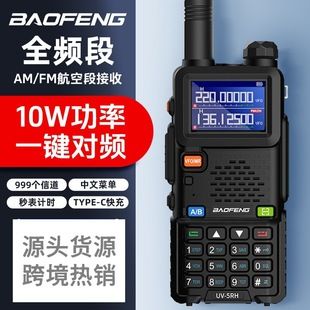 Baofeng UV-5RH واکی تاکی فرکانس یک کلیک AM هوانوردی با برد کامل در فضای باز دستی شارژر نوع c تولید کننده فروشگاه عمده فروشی رتبه 2