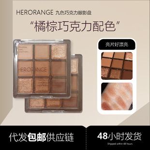 پالت سایه چشم شکلاتی ۹ رنگ HERORANGE با بافت مات و براق