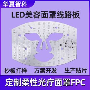 سفارشی سازی برد مدار ماسک زیبایی LED یک مرحله ای تولید پچ smt ماسک انعطاف پذیر fpc برد مدار نور تحویل 72 ساعت