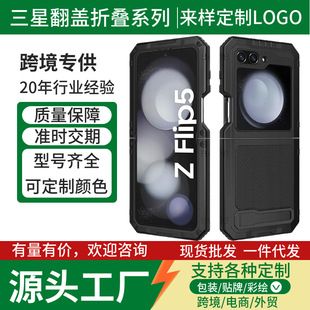 قاب فلزی سامسونگ Z Flip5 با محافظ کامل و پایه، ضد ضربه، مناسب Flip4