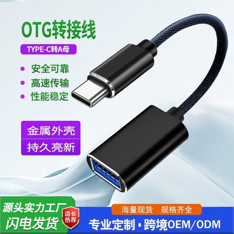 کابل داده Type-COTG USB2.0iPoodMacbookPro تلفن همراه تبلت کامپیوتر کابل OTG آلیاژ آلومینیوم داده تلفن همراه ... حجم فروش TOP10%