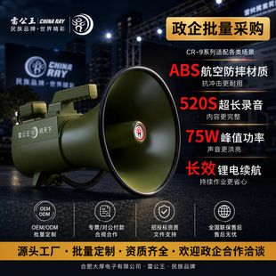 بلندگوی دستی بیسیم قدرتمند مدل CR-90 با ضبط صدا و آلارم
