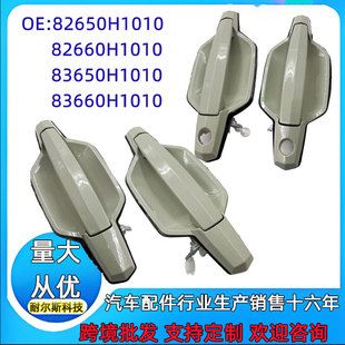 دسته درب بیرونی تراکا مدل 82650H1010 و 82660H1010 و 83650H1010 و 83660H1010