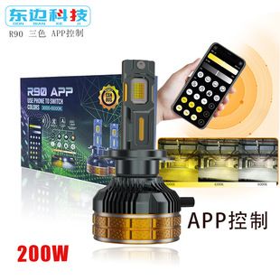چراغ LED سه‌رنگ خودرو H7 H4 H1 با کنترل اپلیکیشن