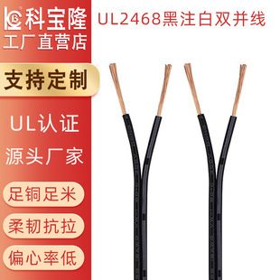 سیم الکترونیکی دو هسته موازی UL2468 مشکی با خط سفید برای چراغ کابینت و اسباببازی