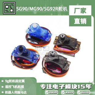 سروو موتور 9 گرمی SG90/MG90S/SG92R برای هواپیمای کنترلی