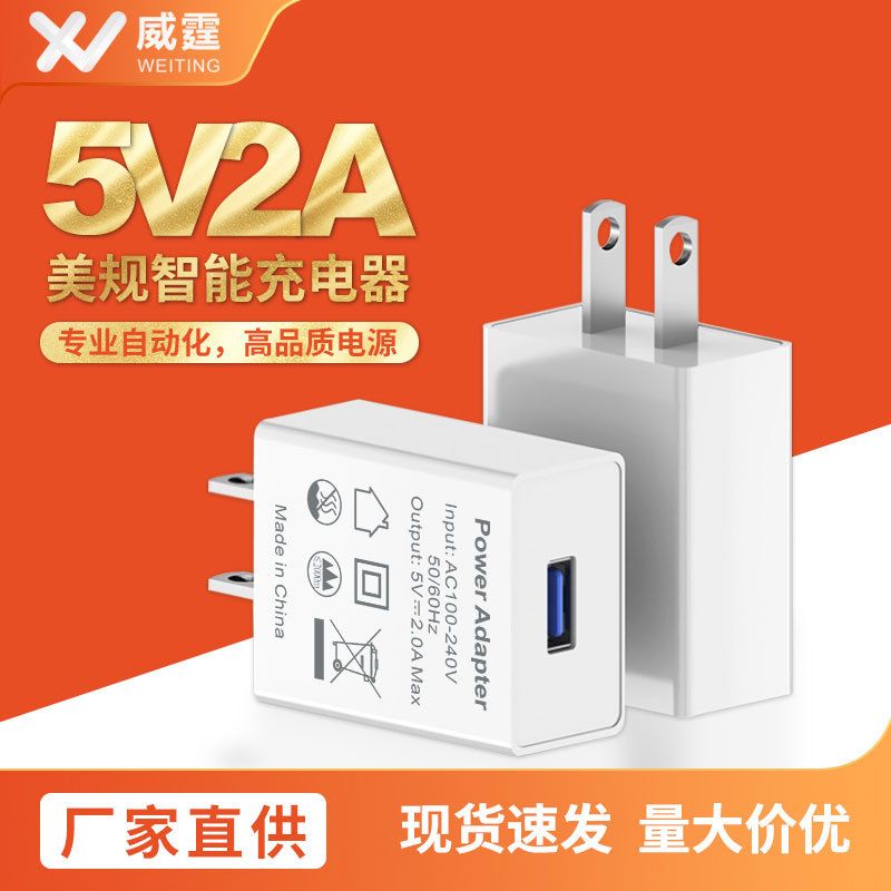 استاندارد ایالات متحده 5V2A5V1A سر شارژ 10W تبلت تلفن همراه آداپتور شارژر سریع شارژر سر شارژر شارژ مستقیم USB QC2.0