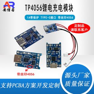ماژول شارژ باتری لیتیومی TP4056 با پورت TYPE-C و محافظ جریان