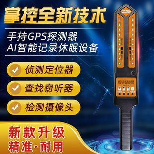 دستگاه ضد جاسوسی و ردیاب DS810 اسکنر سیگنال GPS