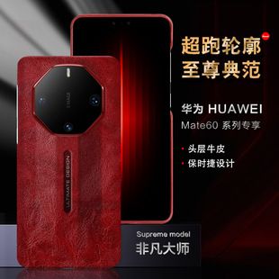 قاب گوشی موبایل هواوی Mate60RS چرمی اصل، پوشش محافظ پورشه ضد سقوط Master جدید 60pro همه جانبه، تحویل دسته ای ترکیبی ظرف 48 ساعت