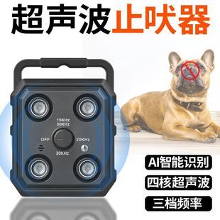دستگاه هوشمند ضد پارس سگ با کنترل صوتی و اولتراسونیک