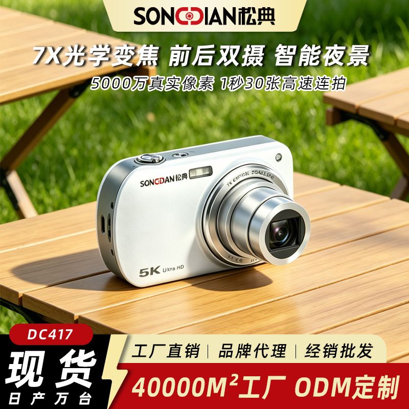 دوربین دیجیتال دانشجویی با زوم اپتیکال Songdian DC417X دوربین سلفی دوگانه جلو و عقب برای دختران دیجیتال معمولی...فروش TOP10%