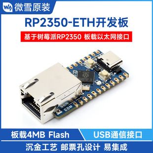 ماژول اترنت با چیپ RP2350 وکسو برای رزبریپای، برد توسعه میکروکنترلر