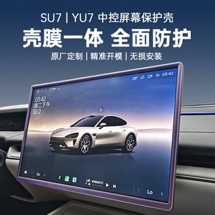 مناسب برای Xiaomi SU7 کنترل مرکزی صفحه نمایش ناوبری قاب محافظ پوشش محافظ داخل خودرو نوارهای داخلی ضد برخورد YU7 در عرض 48 ساعت ارسال می شود