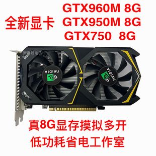 کارت گرافیک GTX750 8G و GTX960M برای کامپیوتر رومیزی