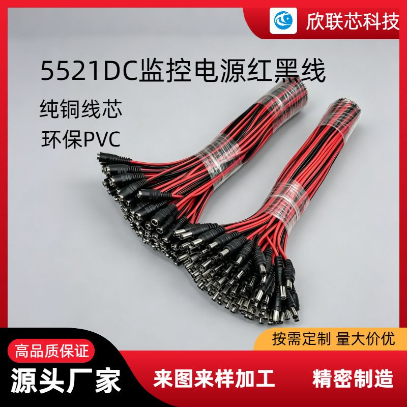 DC5.5*2.1 نر تک سیم زن تک سیم مطابق با سیم قرمز و مشکی 0.75 سیم برق تمام مسی