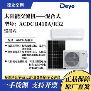 دایی دِی‌یه سولار اسپلیت دیواری AC/DC