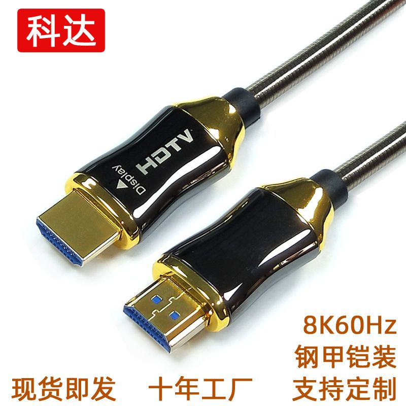 کابل HDMI فیبر نوری 8k زره دار کابل HDMI فیبر نوری HD نسخه زره دار نسخه 2.1 8K60Hz مهندسی اتصال کابل کابل کامپیوتر فروش سیم کامپیوتر TOP10%