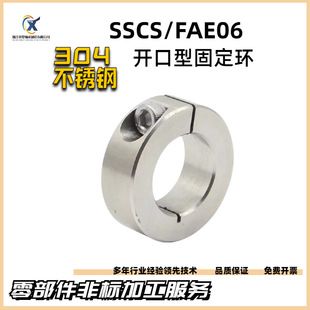 حلقه ثابت استیل ضدزنگ سری SSCS/FAE06 برای محور نوری