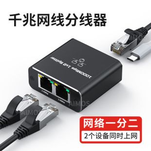 تقسیم‌کننده شبکه گیگابیت RJ45 یک ورودی دو خروجی