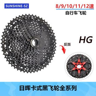 کاست چرخ‌دنده دوچرخه SUNSHINE-SZ مشکی سازگار با شیمانو