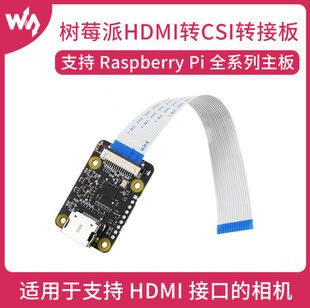 آداپتور HDMI به CSI مخصوص رزبریپای، پشتیبانی از 1080p با 30 فریم بر ثانیه