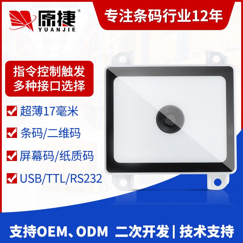 ماژول اسکن تعبیه شده ماژول اسکن کد QR کنترل دسترسی کد صندوق پول درب موتور اسکنر کدخوانی خودکار رابط USB تفنگ اسکنر تعبیه شده غیر هوشمند