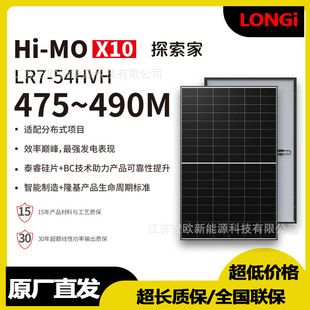 پنل خورشیدی مونوکریستال LONGi 475-490 وات