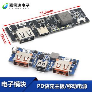 ماژول شارژ سریع PD/QC3.0 18 وات برای پاوربانک و DIY