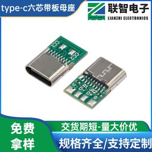 کانکتور Type-C 16 پین با برد، شش هسته، مقاومت 5.1K دوبل، سوکت مادربرد