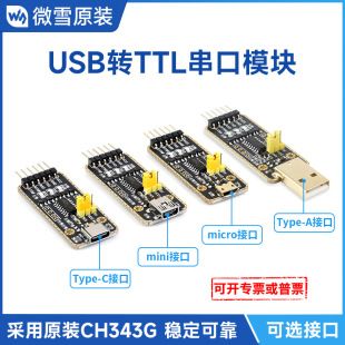 ماژول تبدیل USB به UART TTL با چیپ CH343G