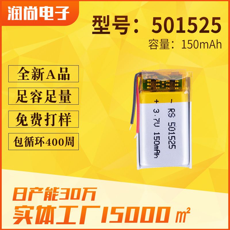 501525 باتری لیتیوم پلیمری 150mAh باتری نور ماشین در فضای باز میکروفون ضبط رانندگی باتری لیتیوم فروش TOP10%