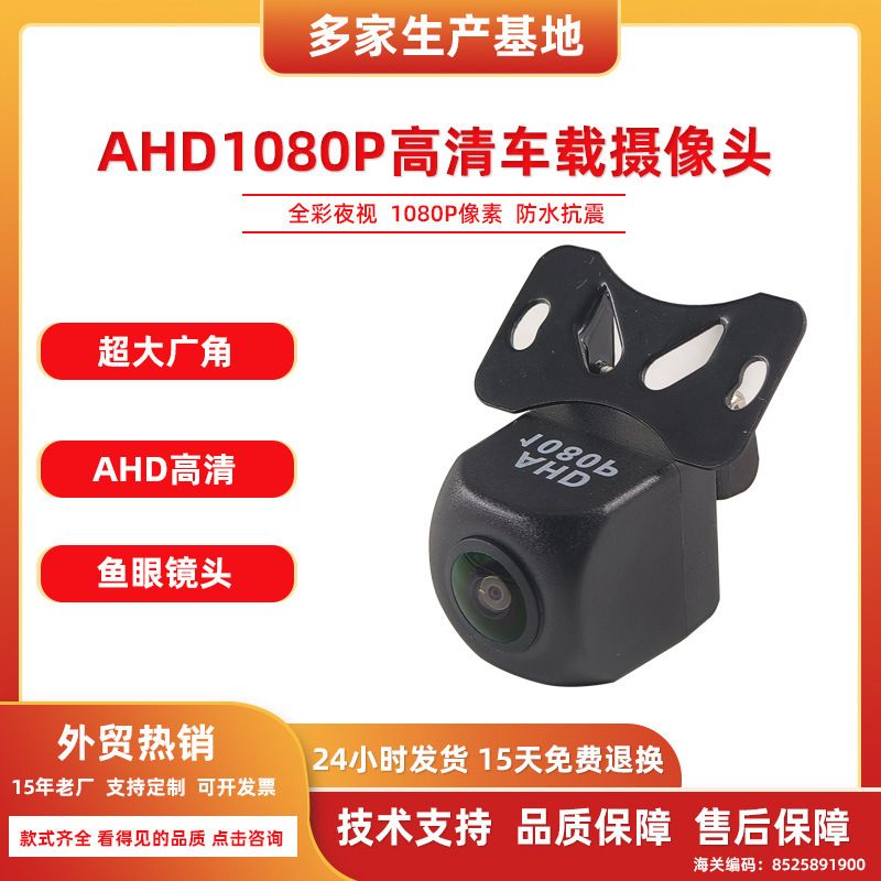 دوربین دنده عقب خودرو AHD 1080P دید در شب ضدآب زاویهwide