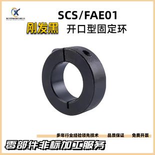 حلقه ثابت 45 فولادی محدود باز حلقه SCS20 محدود حلقه توقف حلقه محور نوری محور درایو شفت درایو کارت دسته مخلوط