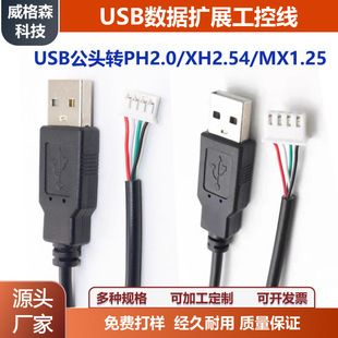 کابل تبدیل USB به PH2.0/XH2.54/MX1.25 برای اتصالات داخلی و صنعتی