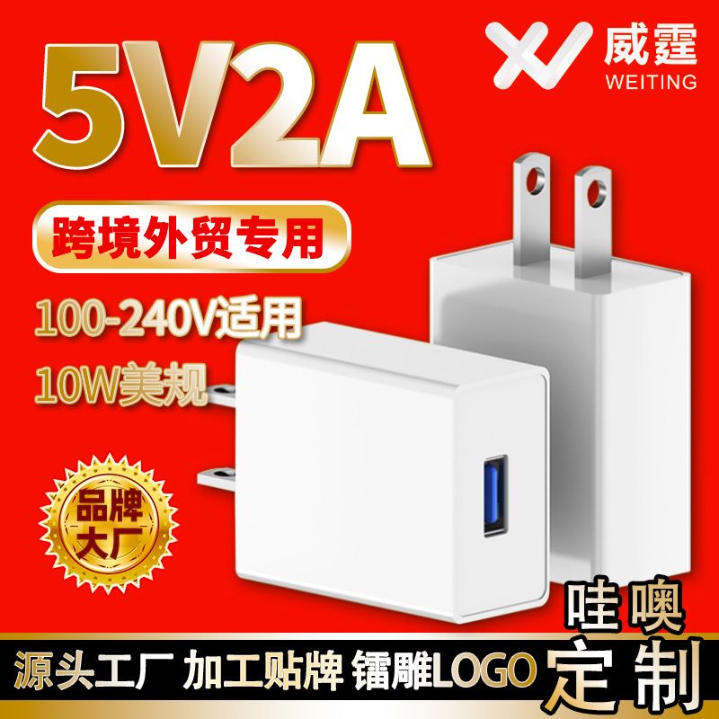 سر شارژ استاندارد ایالات متحده 5v2a 10 وات شارژر پلاگین USB کم مصرف 5 وات شارژ آهسته شارژر تلفن همراه 2A شارژ عمده تلفن همراه...فروش TOP10%