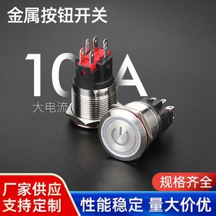 سوئیچ دکمه فشاری فلزی 22MM10A با جریان بالا سوئیچ کنترلی دکمه باز و تنظیم خودکار بازنشانی خود قفل باز و بسته با تحویل دسته ای سبک در عرض 48 ساعت