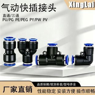 اتصال سه‌راه پنوماتیک سریع PU/PE سایز 4 تا 10 میلی‌متر