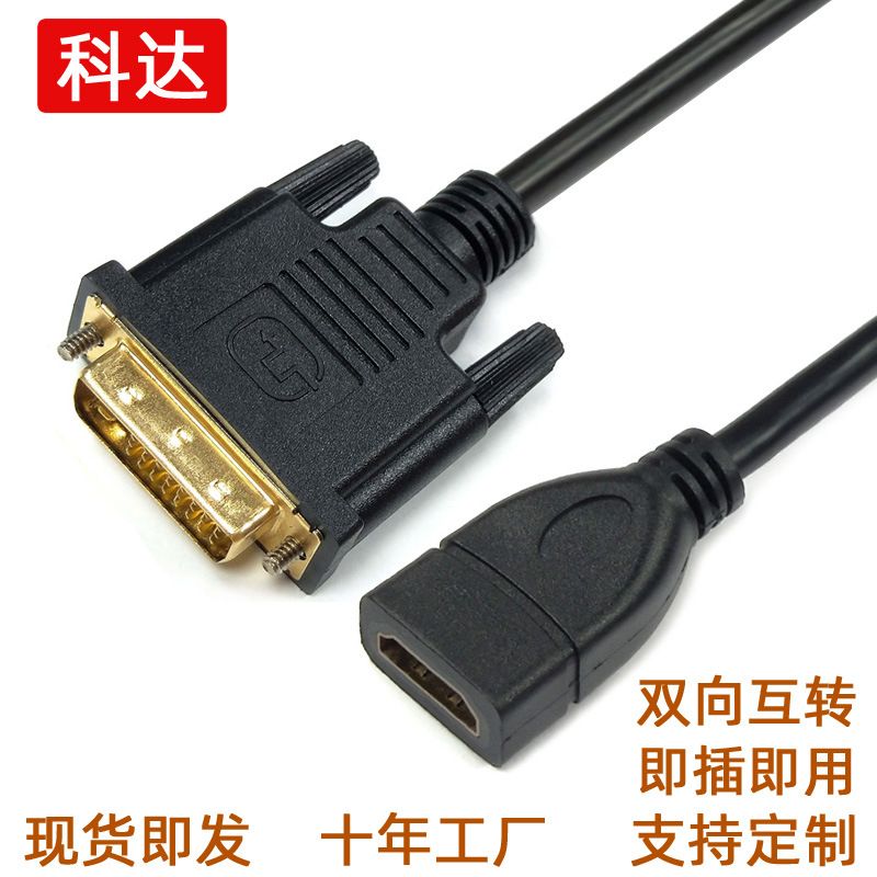 تولید کننده کابل پسوند زن dvi به hdmi کابل تبدیل hdmi زن به dvi دو طرفه تبدیل متقابل سیم کامپیوتر فروش TOP10%