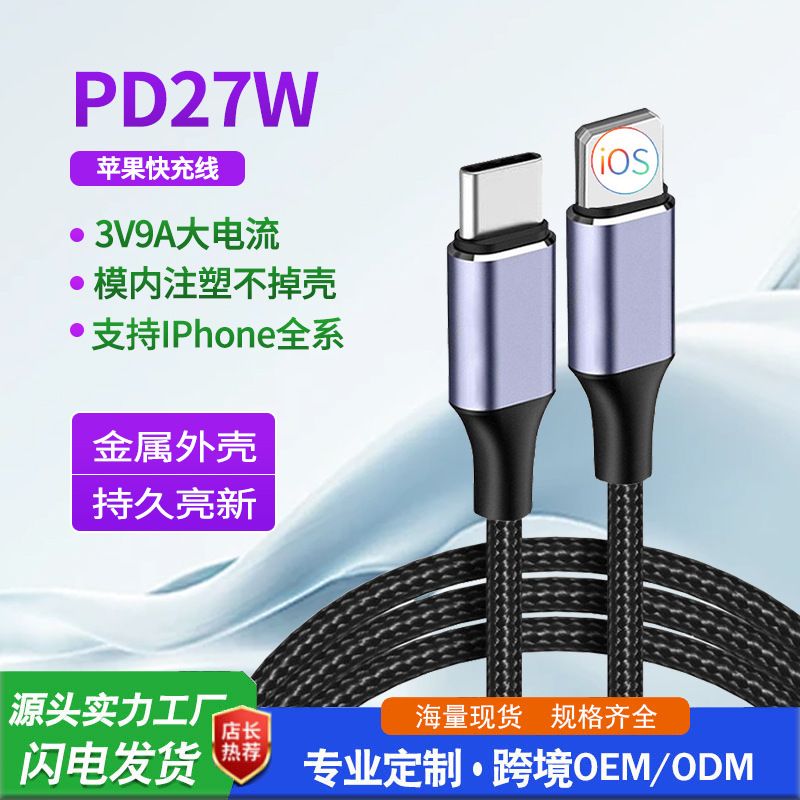 PD27w برای آیفون اپل کابل دیتا تایپ تا کابل شارژ سریع لایتنینگ مناسب است. کالاهای خوب از منبع و لایتنینگ تک سر TYPE-C بسیار مقرون به صرفه