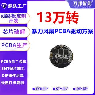 راه حل درایور برد PCBA فن خشن 130000 دور در دقیقه برد توسعه برد کنترل موتور بدون جاروبک بدون جاروبک هوا با سرعت بالا تحویل سفارشی 72 ساعته
