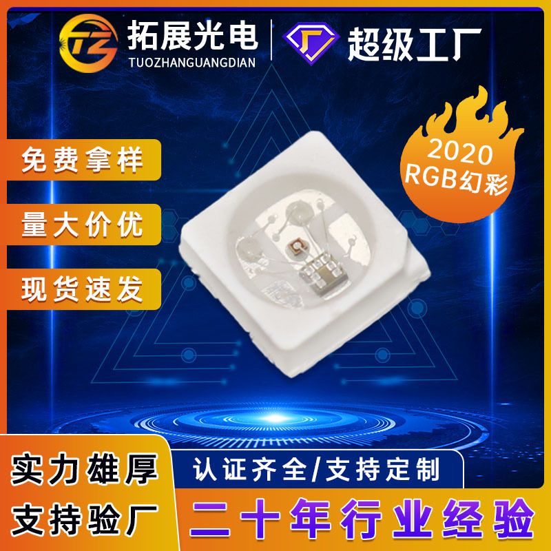 مهره های لامپ سمفونی 2020 تراشه بزرگ قابل برنامه ریزی جوی نور چراغ LED SMD مهره های داخلی IC 2020RGB Symphony RGB رنگ...فروش TOP10%