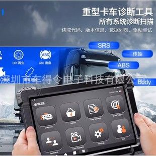 اسکنر خودرو ANCEL X7HD سنگین برای کامیونها