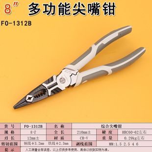 انبر دم باریک فوكوكا FO-1312B سایز 8 اینچ چندکاره با قابلیت سیم لخت کن