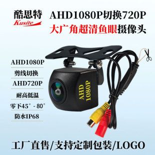 سوئیچینگ AHD1080P AHD720P تصویر معکوس خودرو دو منظوره دید در شب دید در شب دوربین دید عقب تحویل 24 ساعته